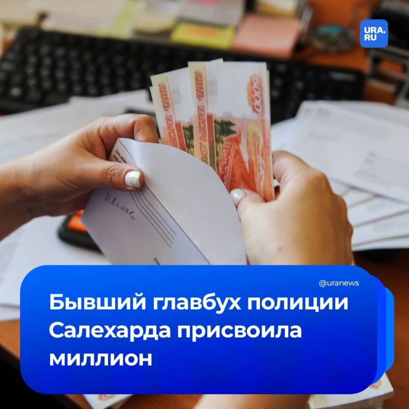 Полицию столицы Ямала два года обворовывал собственный главбух