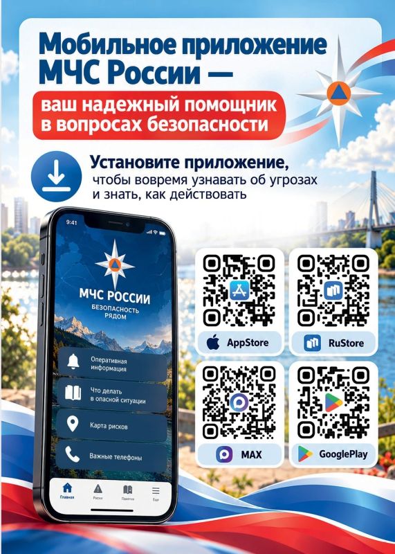 Хотите получать оперативную информацию о циклических рисках на территории Тюменской области (связанных, например, с пожарами, паводками и иными чрезвычайными ситуациями)? Установите на мобильные устройства приложение «МЧС...
