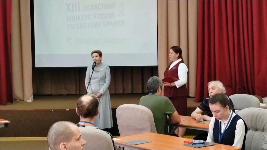 Чтение на кончиках пальцев: в Тюменской области проходит XIII конкурс чтецов по системе Брайля