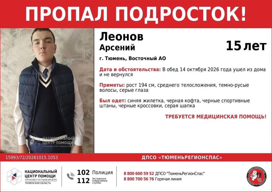 ВНИМАНИЕ! ПРОПАЛ ПОДРОСТОК!