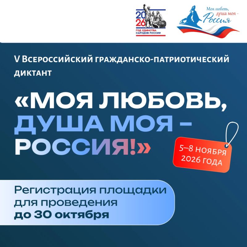 Жители Тюменской области могут принять участие в V юбилейном Всероссийском диктанте «Моя любовь, душа моя — Россия»