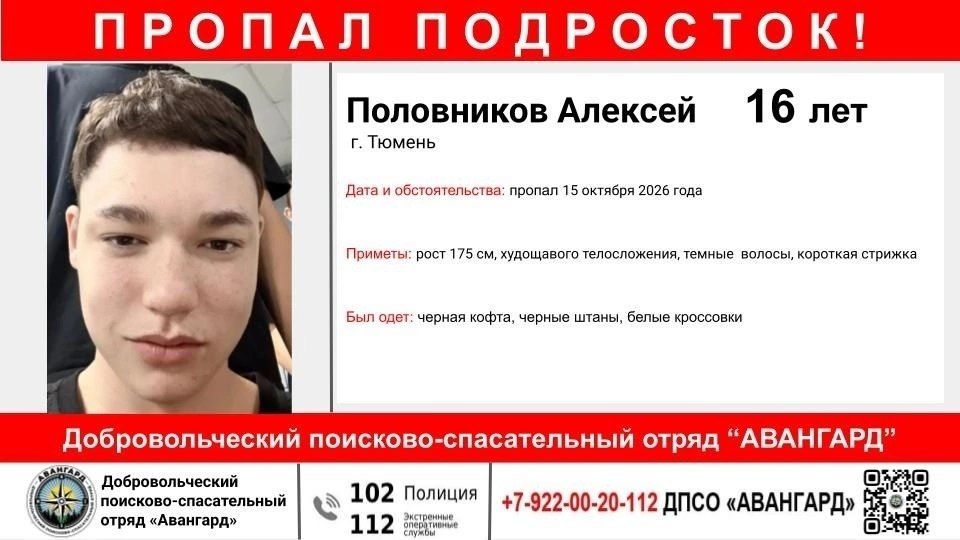 ВНИМАНИЕПРОПАЛ ПОДРОСТОК. ФИО: #Половников Алексей