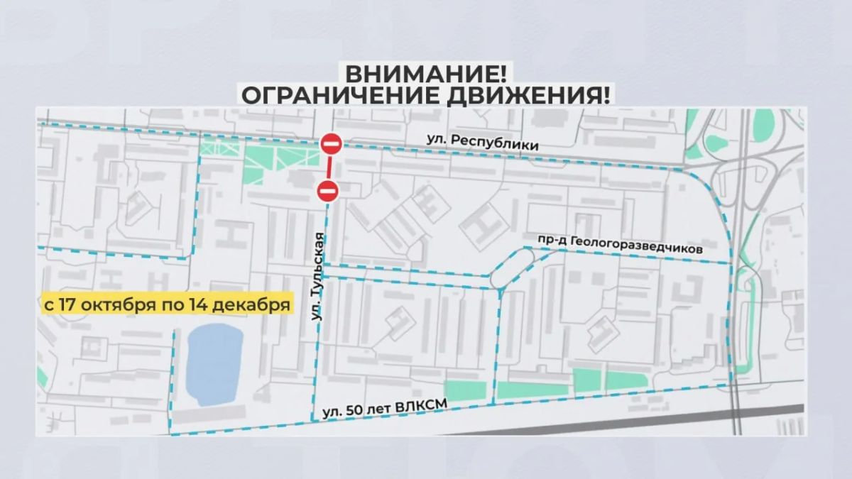 С 17 октября на 2 месяца перекроют движение по улице Тульской