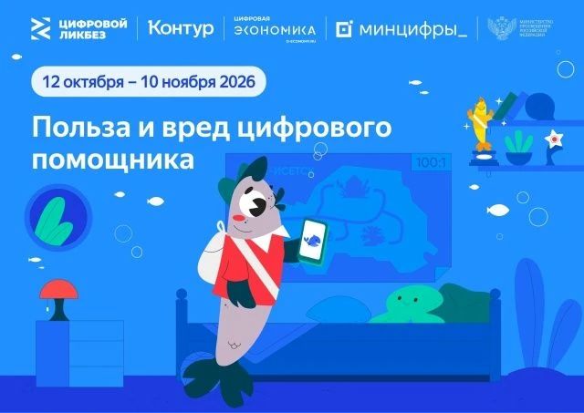Школьники региона станут участниками Всероссийского просветительского проекта "Цифровой ликбез"