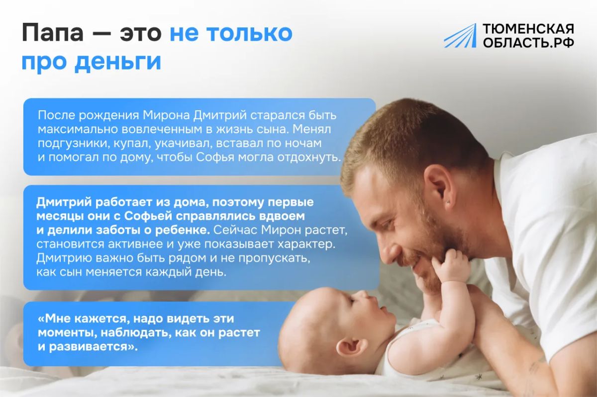 Сегодня День отца — отличный повод рассказать о папах, которые не просто заботятся о семье, а по-настоящему участвуют в жизни своих детей Сегодня День отца — отличный повод рассказать о папах, которые не просто заботятся о семье, а по-настоящему участвуют в жизни своих детей
