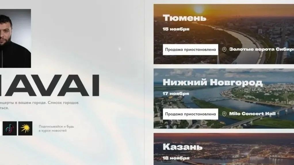 Концерт Navai в Тюмени: продажи билетов приостановлены