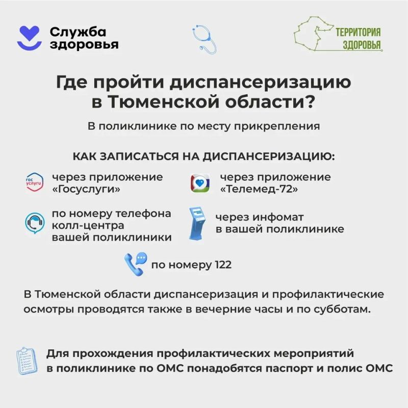 Неделя информирования о важности диспансеризации и профосмотров Неделя информирования о важности диспансеризации и профосмотров