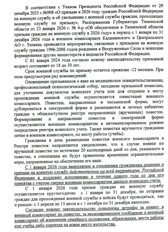Военкомат Калининского и Центрального АО г. Тюмени информирует о призывной кампании 2026 года