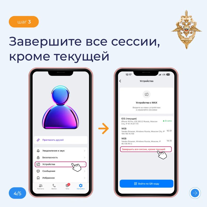 Как защитить свой профиль в МАКС? Как защитить свой профиль в МАКС?
