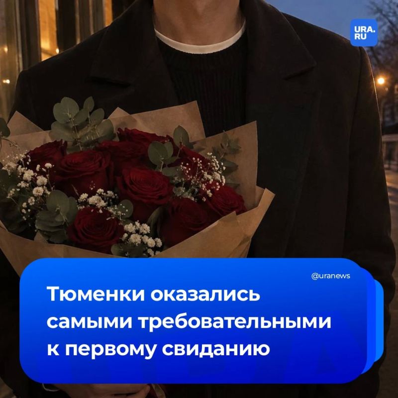 Тюменки обогнали москвичек по запросам к первому свиданию