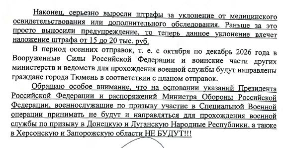 Военкомат Калининского и Центрального АО г. Тюмени информирует о призывной кампании 2026 года Военкомат Калининского и Центрального АО г. Тюмени информирует о призывной кампании 2026 года