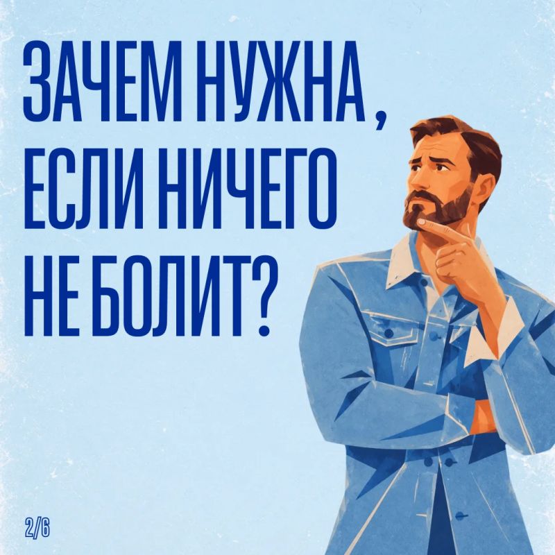 Даже если ничего не беспокоит, важно проверять здоровье Даже если ничего не беспокоит, важно проверять здоровье