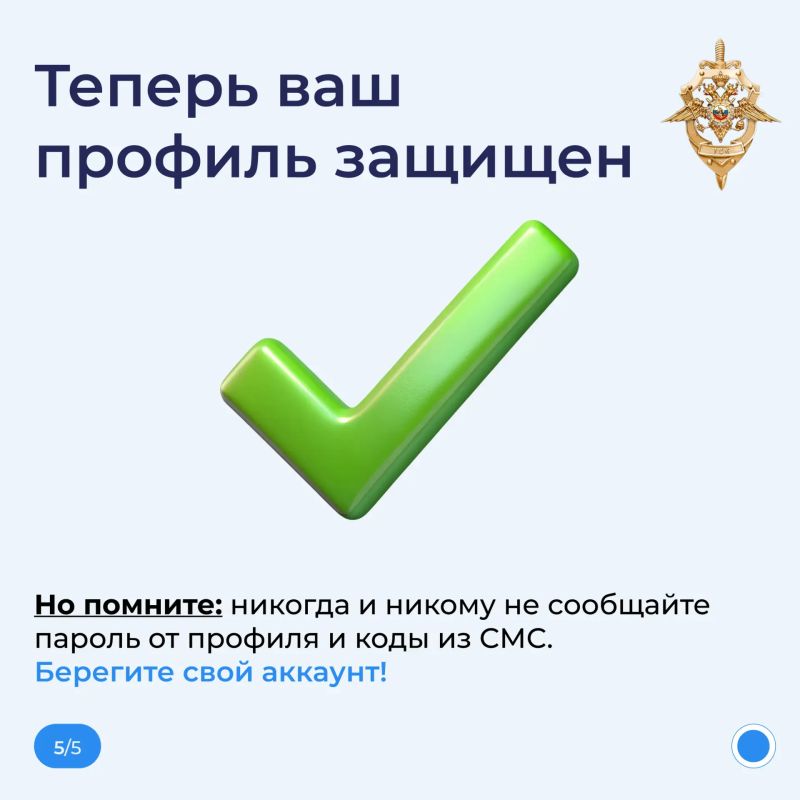 Как защитить свой профиль в МАКС? Как защитить свой профиль в МАКС?