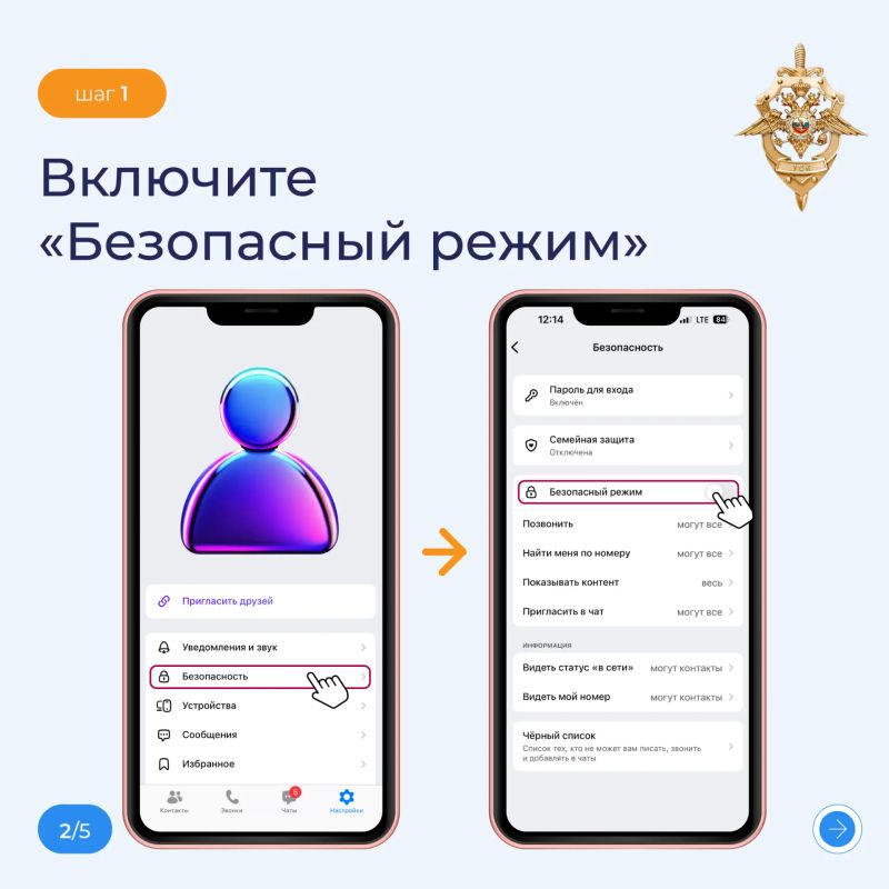 Как защитить свой профиль в МАКС? Как защитить свой профиль в МАКС?