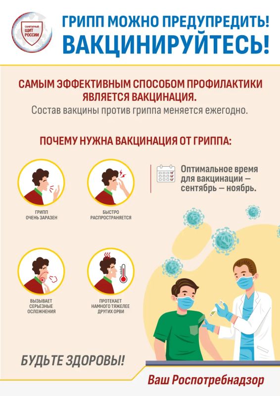 Почему важно вовремя сделать прививку от гриппа?