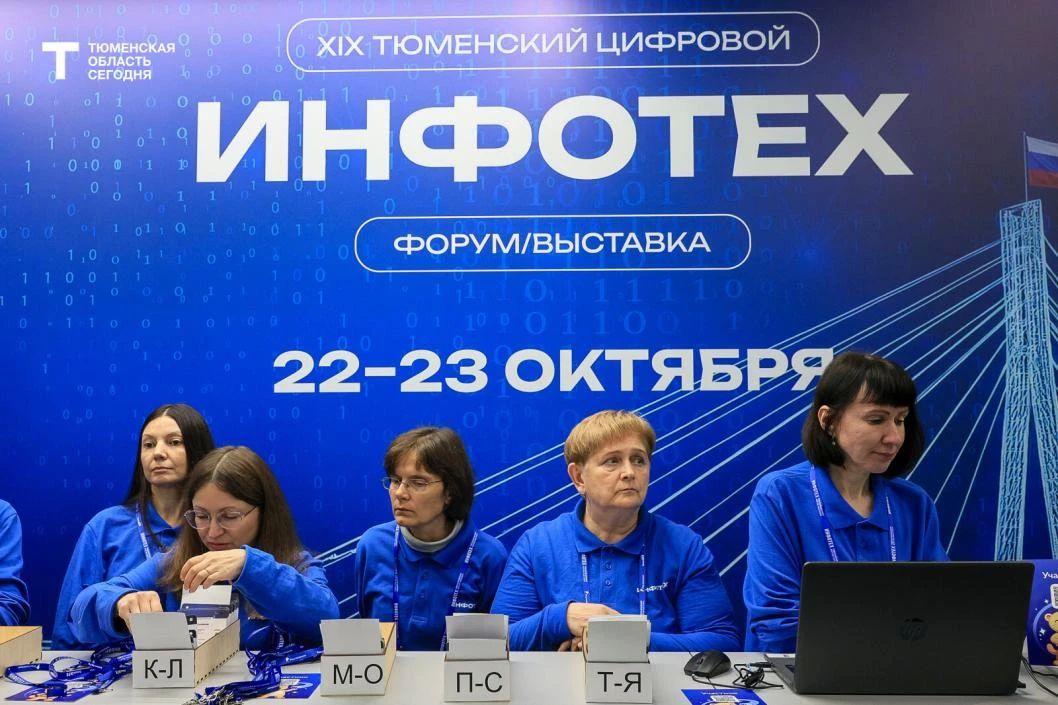В Тюмени открылся цифровой форум «Инфотех-2026» В Тюмени открылся цифровой форум «Инфотех-2026»