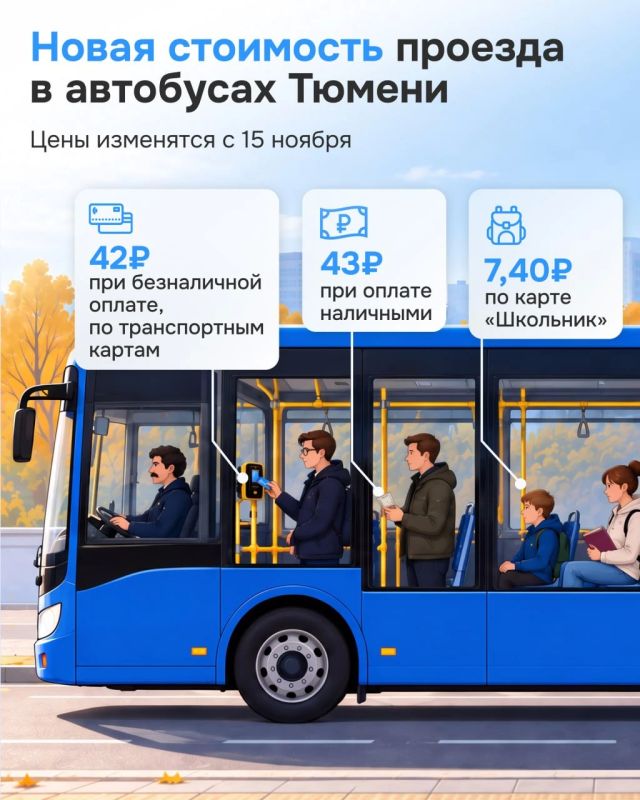 Сколько будет стоить проезд в автобусах Тюмени с 15 ноября?