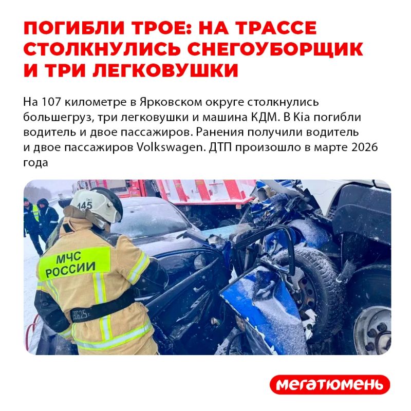 Почему трасса Тюмень - Ханты-Мансийск считается "Трассой смерти"?