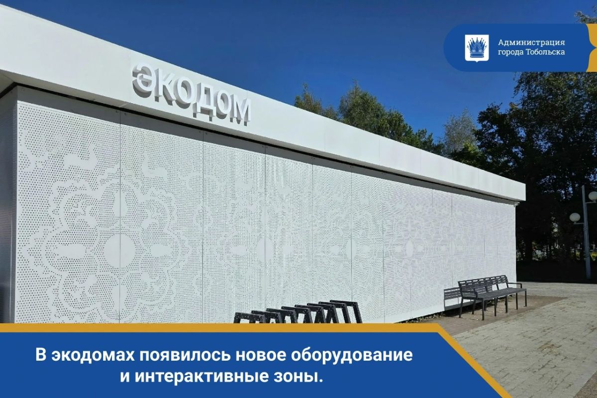 Тюменское экологическое объединение совместно с компанией СИБУР приглашает жителей и гостей региона посетить просветительский проект