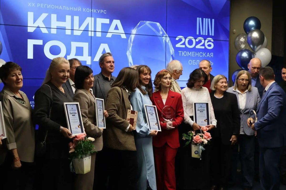 «Книга года – 2026»: в Тюменской области определили лучшие издания