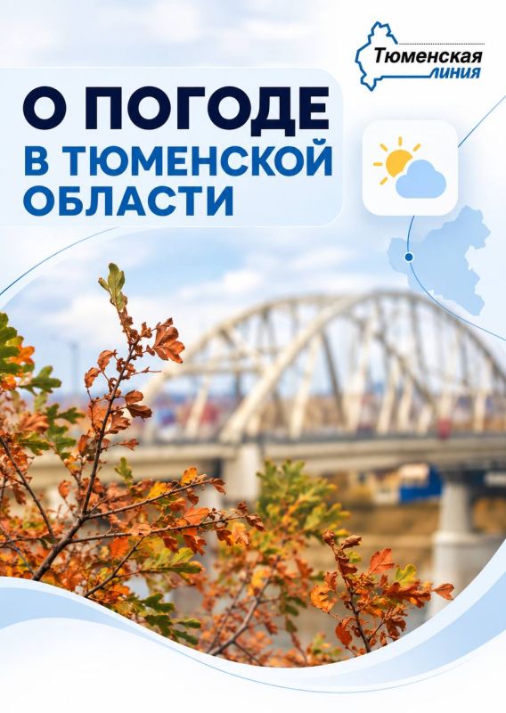В Тюменской области на выходных потеплеет до +8 градусов