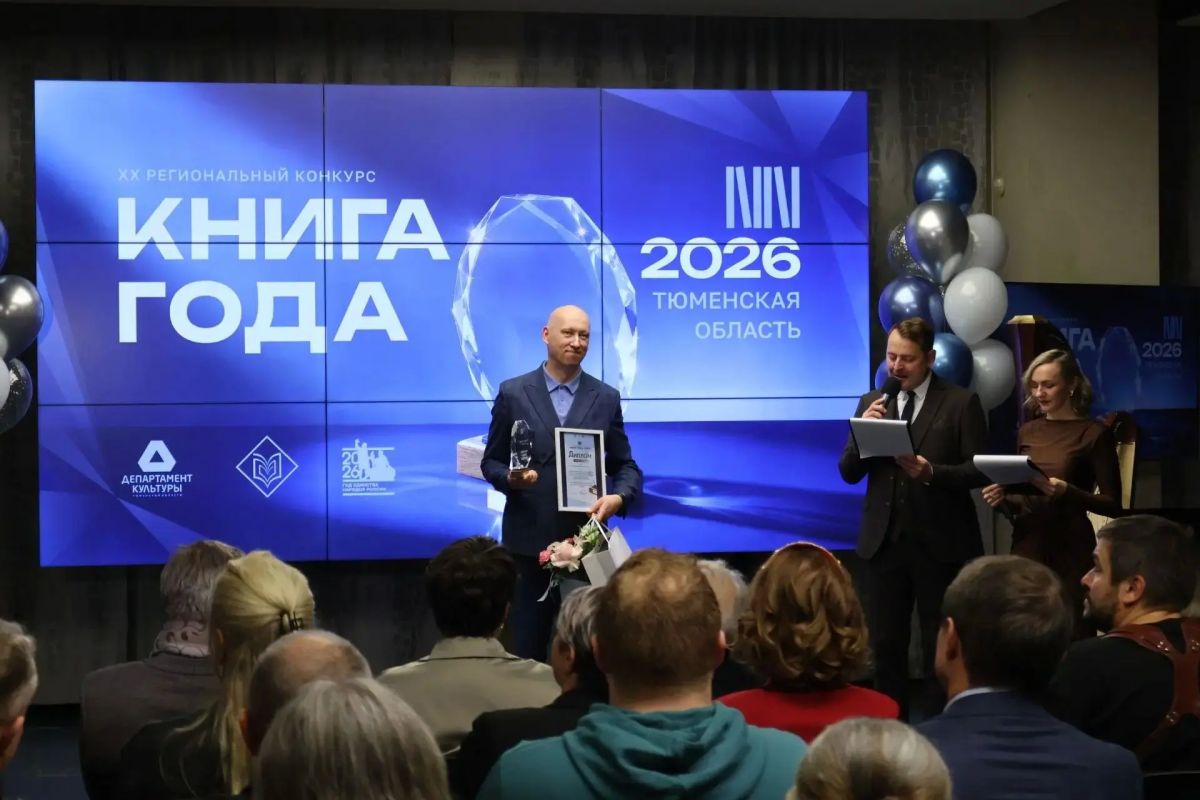 «Книга года – 2026»: в Тюменской области определили лучшие издания «Книга года – 2026»: в Тюменской области определили лучшие издания