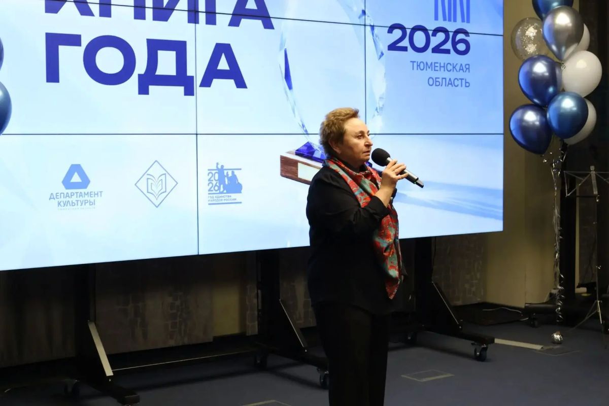 В Тюмени назвали победителей регионального конкурса «Книга года – 2026» В Тюмени назвали победителей регионального конкурса «Книга года – 2026»