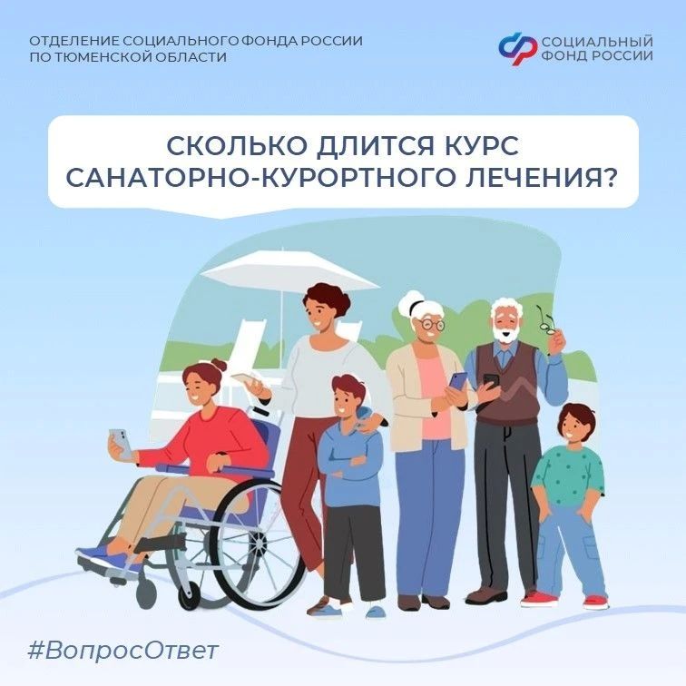 «Вопрос — Ответ». Сегодня в рубрике отвечаем на вопрос: сколько длится курс санаторно-курортного лечения в центрах реабилитации Соцфонда
