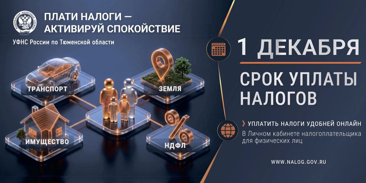 Уважаемые налогоплательщики!