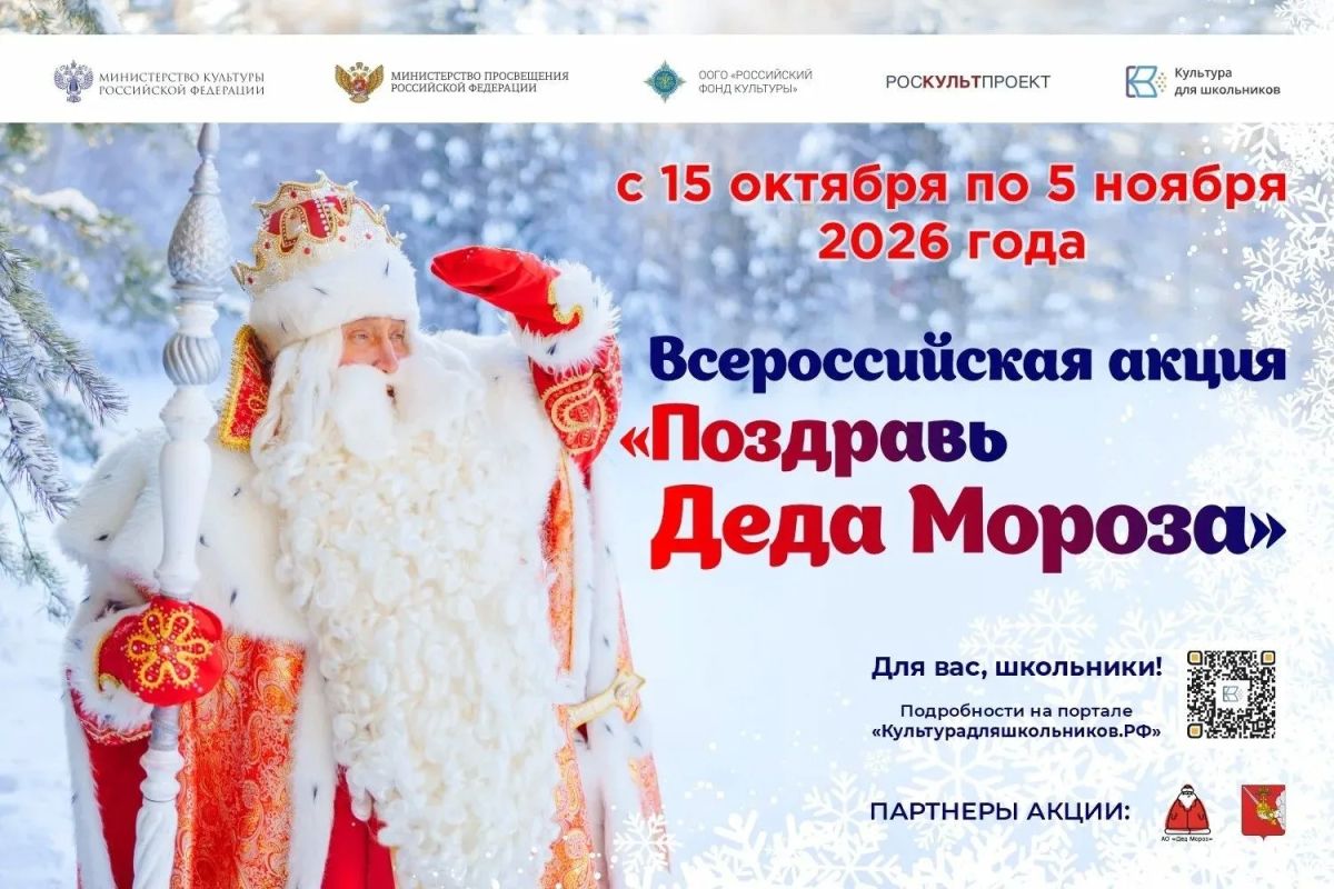Сертификат на посещение вотчины Деда Мороза в Великом Устюге могут выиграть российские школьники
