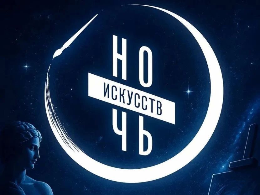 «Ночь искусств»: погружение в Сибирь