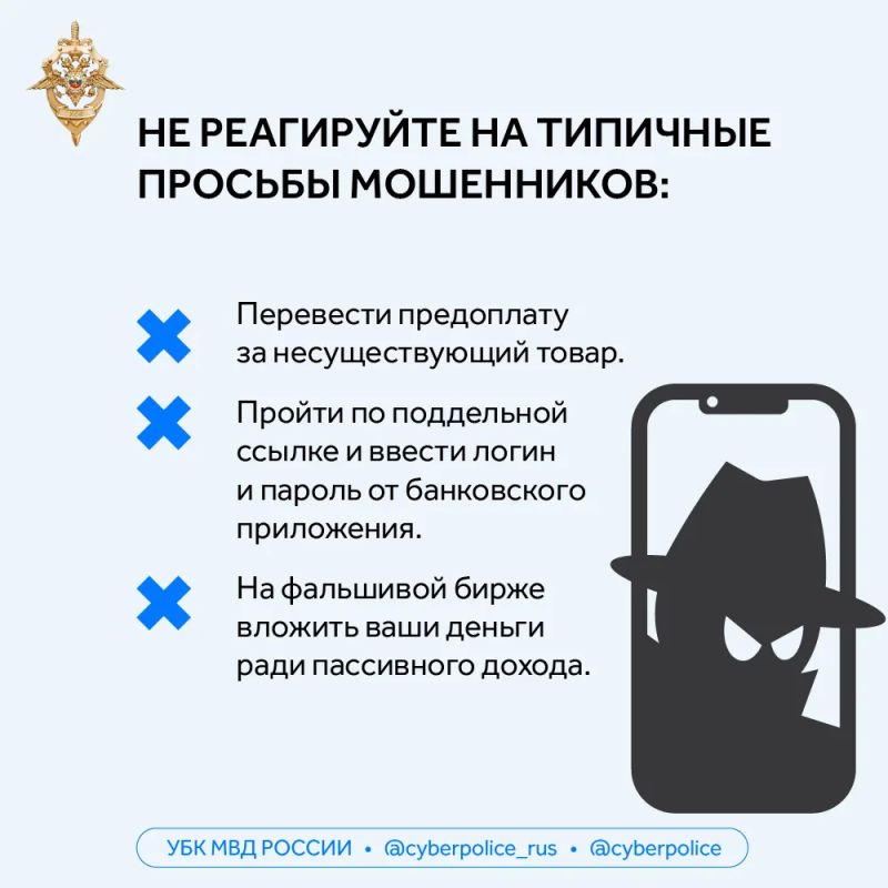 С какими типичными просьбами обращаются мошенники? С какими типичными просьбами обращаются мошенники?