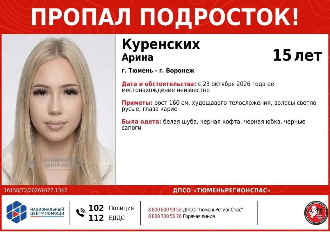 ВНИМАНИЕ! ПРОПАЛ ПОДРОСТОК!