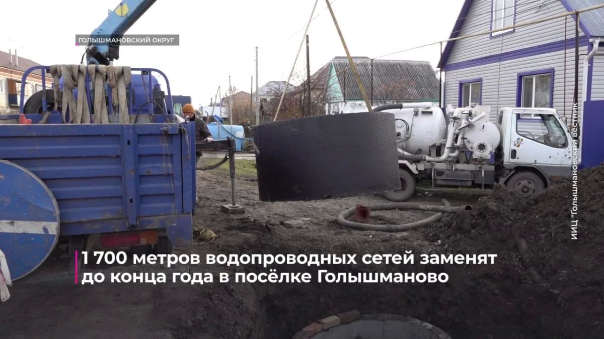Проблемные участки водопроводных сетей заменят на трёх улицах в посёлке Голышманово до конца года в рамках концессионного соглашения
