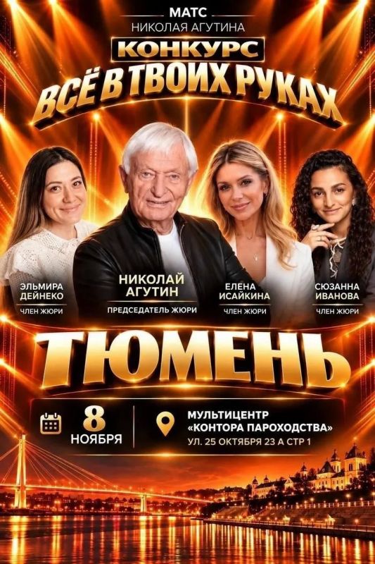 В Тюмени пройдёт Международный вокально-хореографический конкурс «Всё в твоих руках»