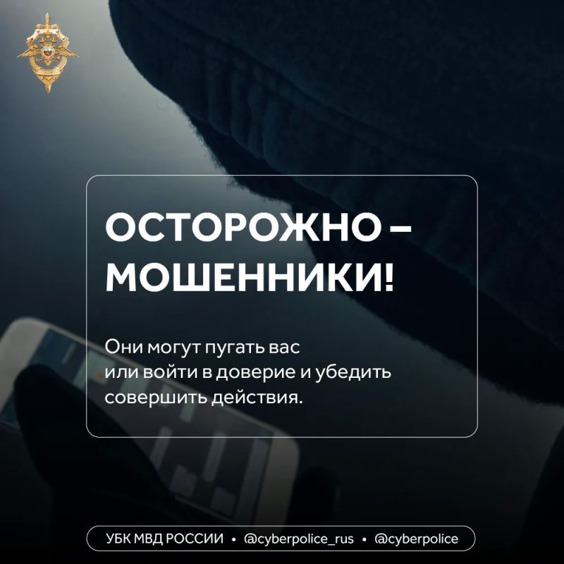 С какими типичными просьбами обращаются мошенники?