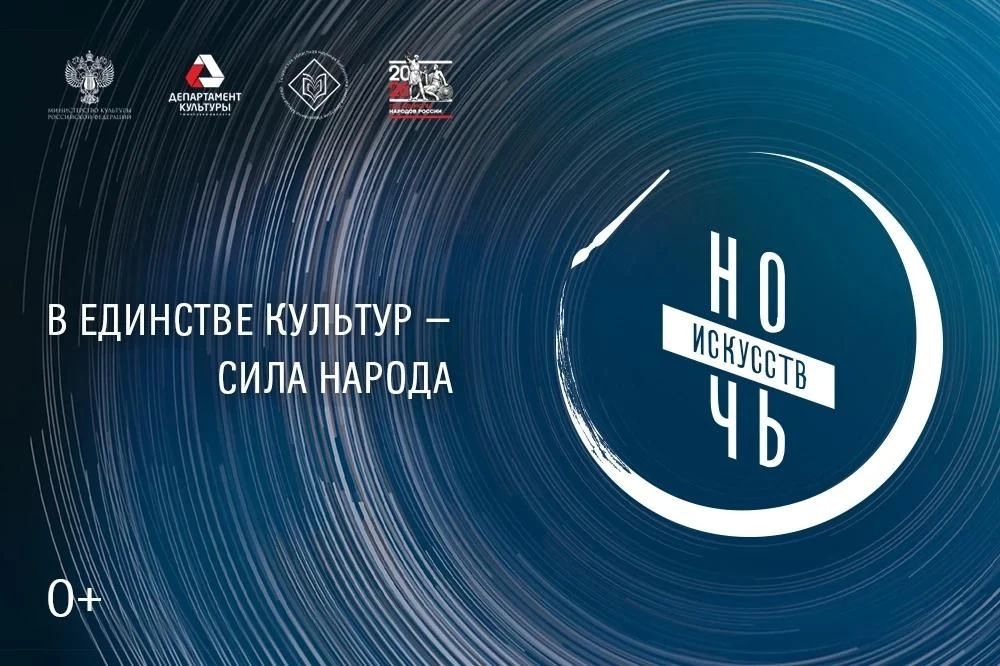 Тюменцев приглашают на лекции, концерты, мастер-классы и выставки "Ночи искусств"