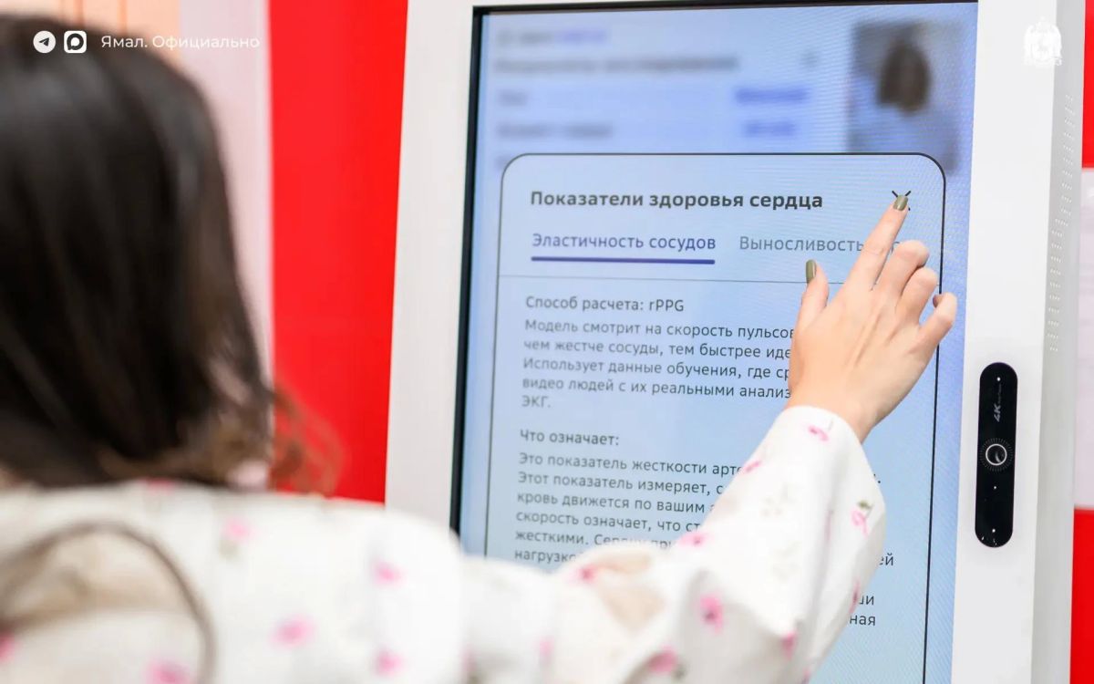 Цифровые помощники "Гига док", позволяющие за 10 секунд оценить отдельные показатели состояния организма с помощью ИИ, появились в МФЦ Салехарда, Ноябрьска и Нового Уренгоя на Ямале