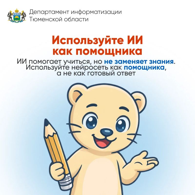 Как безопасно использовать нейросети? Простые правила для детей и родителей Как безопасно использовать нейросети? Простые правила для детей и родителей