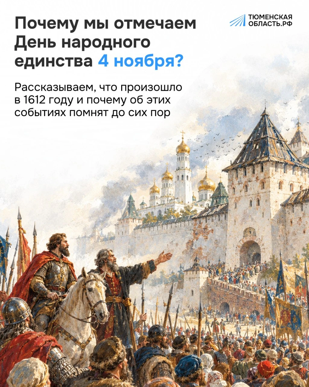 А вы знаете, почему мы отмечаем День народного единства?