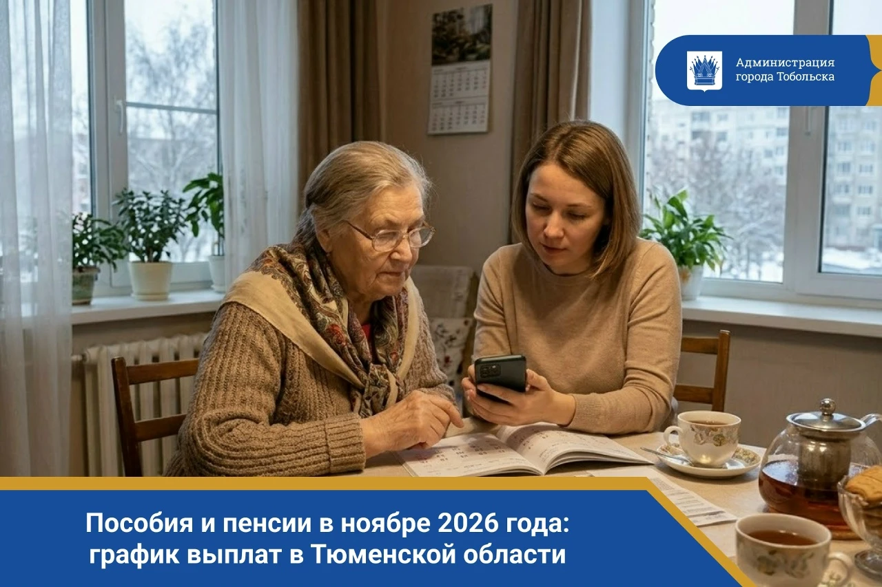 Пособия и пенсии в ноябре 2026 года: график выплат в Тюменской области
