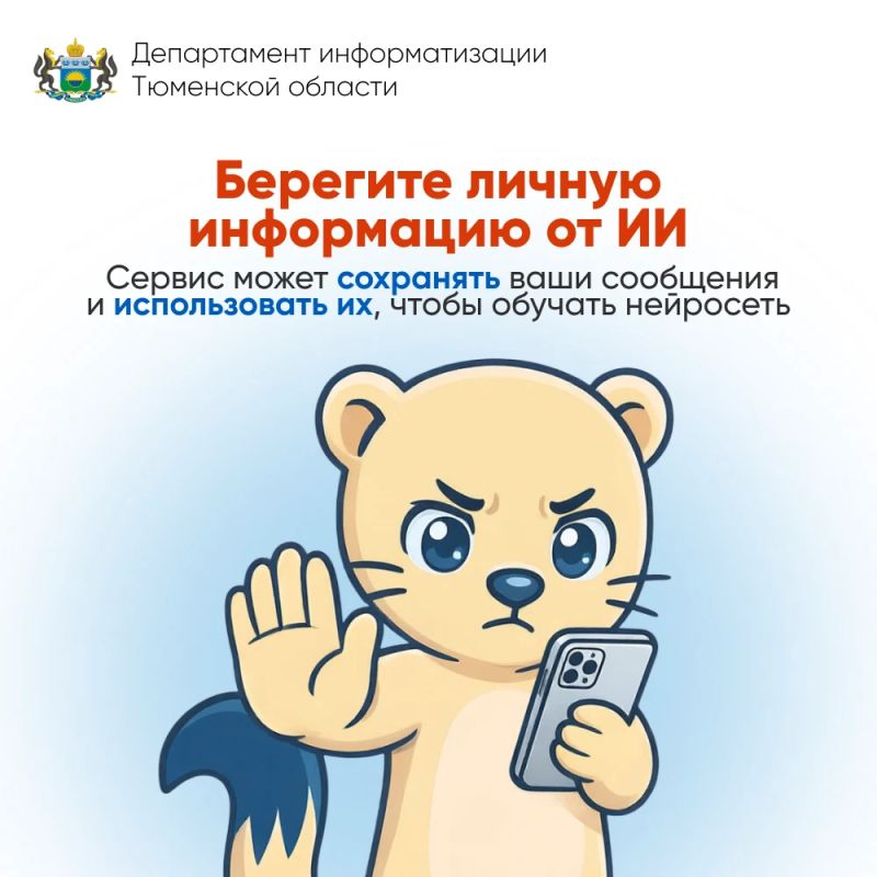 Как безопасно использовать нейросети? Простые правила для детей и родителей Как безопасно использовать нейросети? Простые правила для детей и родителей