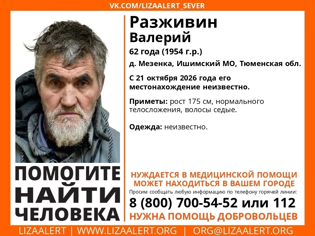 В Тюменской области разыскивают 62-летнего Валерия