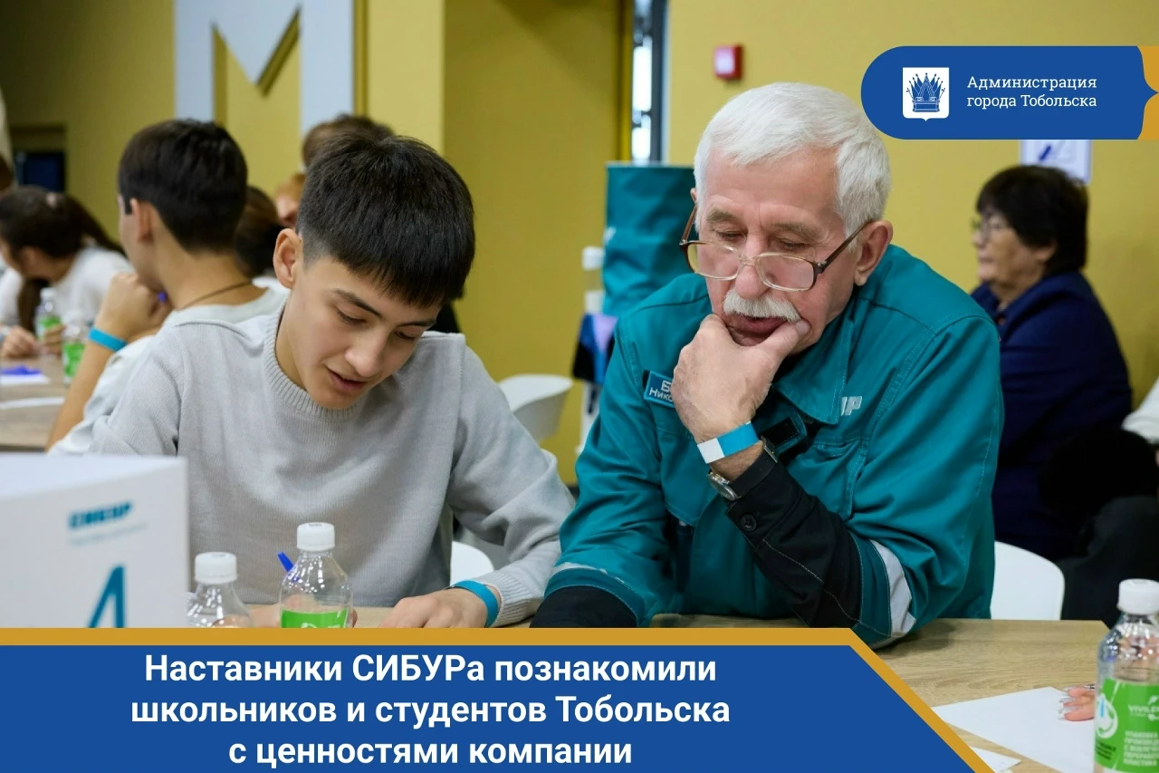 Наставники СИБУРа познакомили школьников и студентов Тобольска с ценностями компании