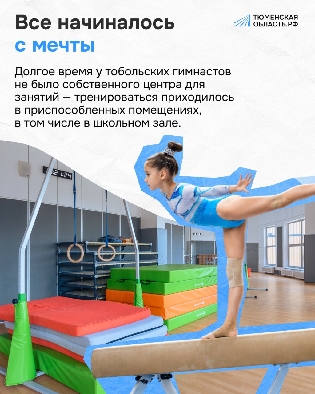 Как в Тобольске появился один из образцовых спортивных центров страны?