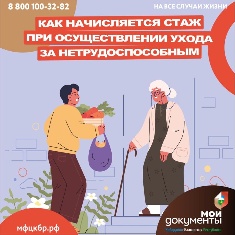 Уход за близкими: как пенсионный стаж может работать на вас в 2025 году?