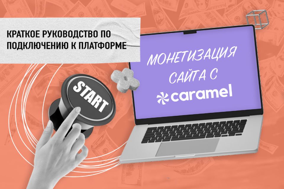 ����������� �����: ��� Digital Caramel ������� ��� ����������